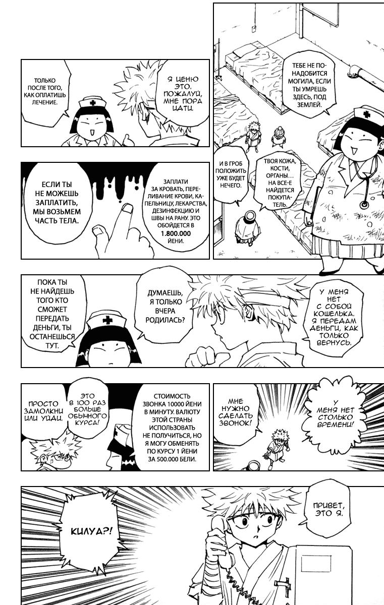 Read HUNTER×HUNTER RU Manga Online