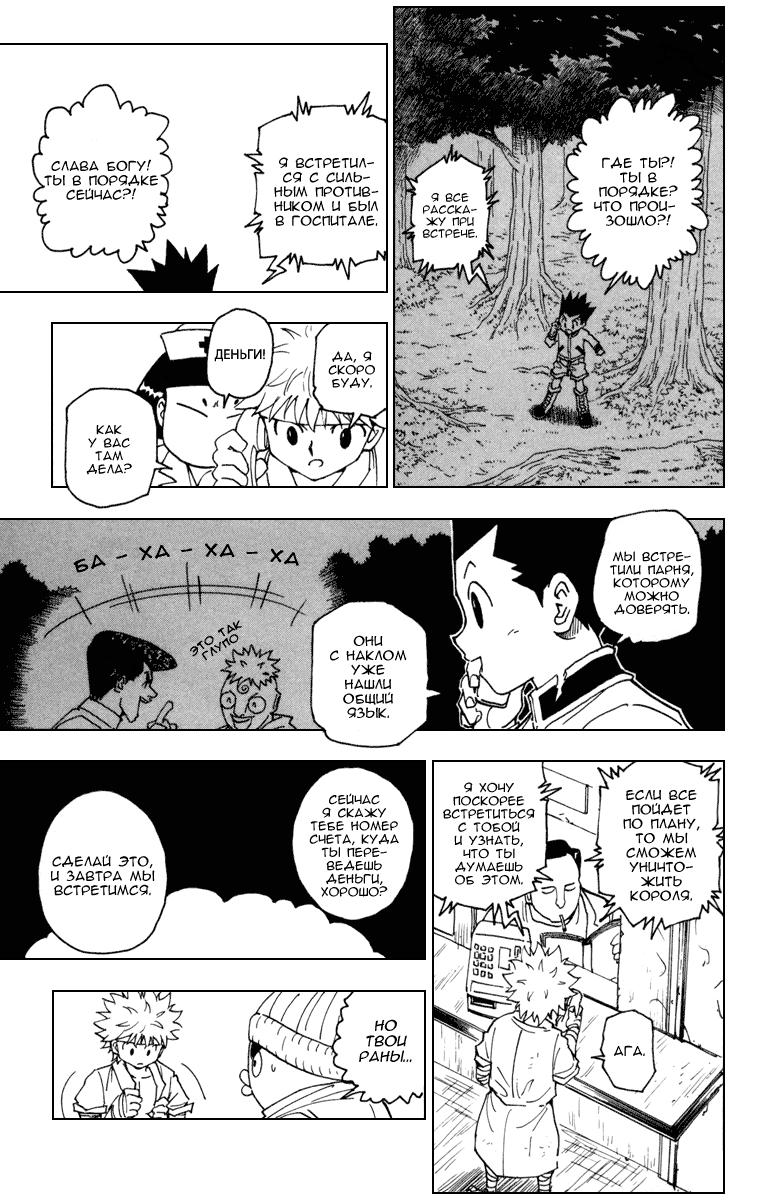 Read HUNTER×HUNTER RU Manga Online
