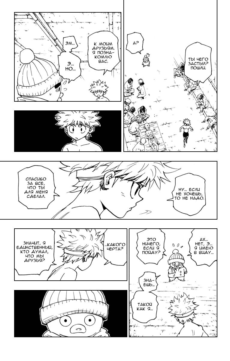 Read HUNTER×HUNTER RU Manga Online