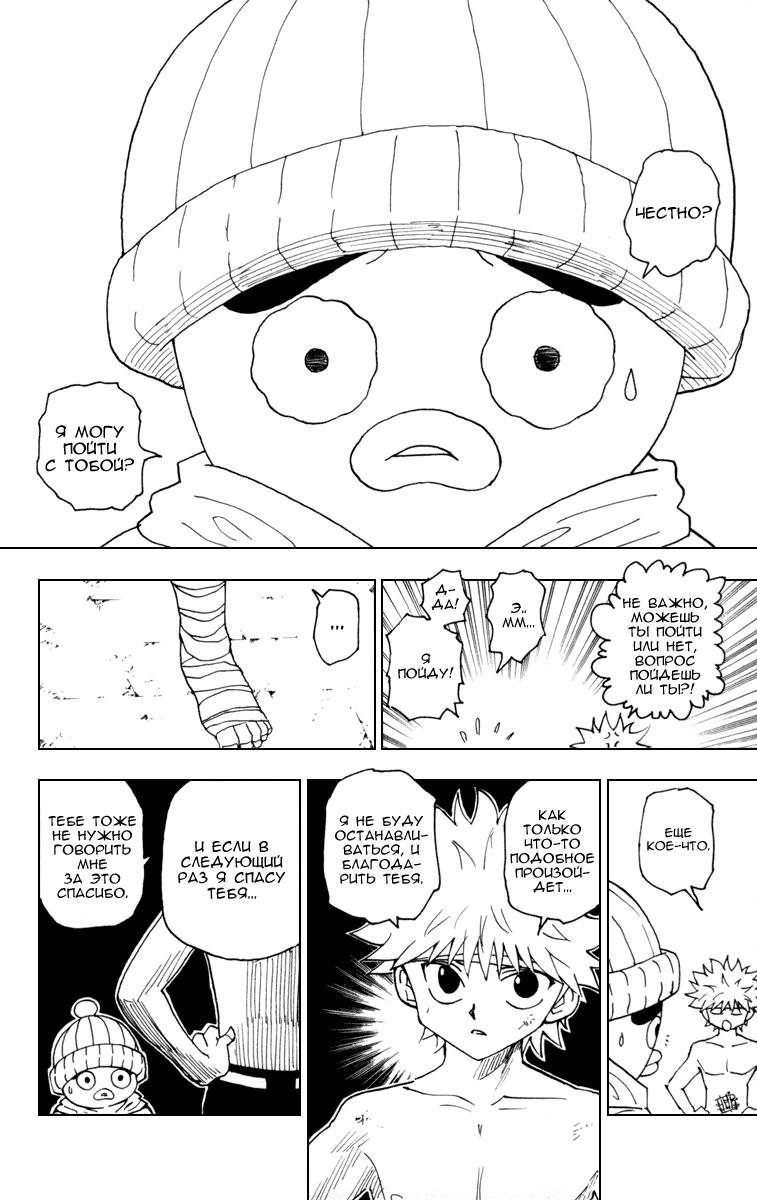 Read HUNTER×HUNTER RU Manga Online