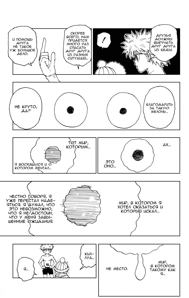 Read HUNTER×HUNTER RU Manga Online