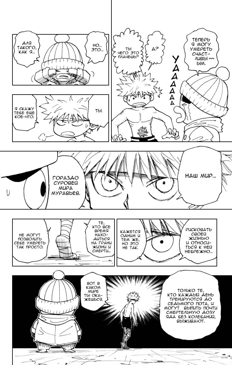 Read HUNTER×HUNTER RU Manga Online