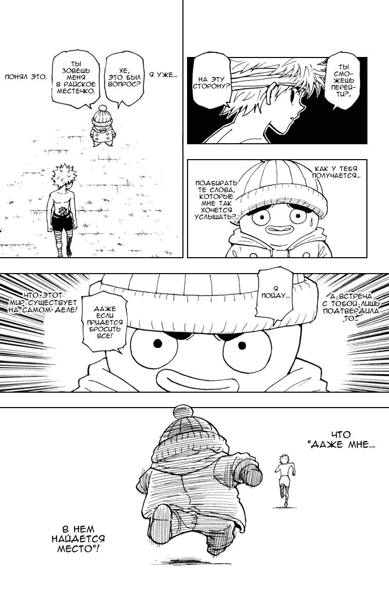 Read HUNTER×HUNTER RU Manga Online
