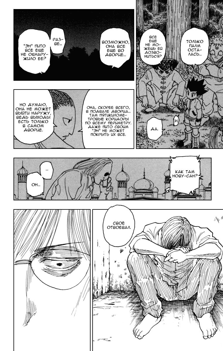 Read HUNTER×HUNTER RU Manga Online