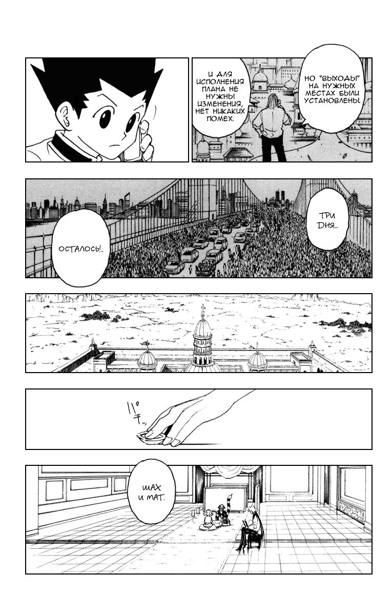 Read HUNTER×HUNTER RU Manga Online