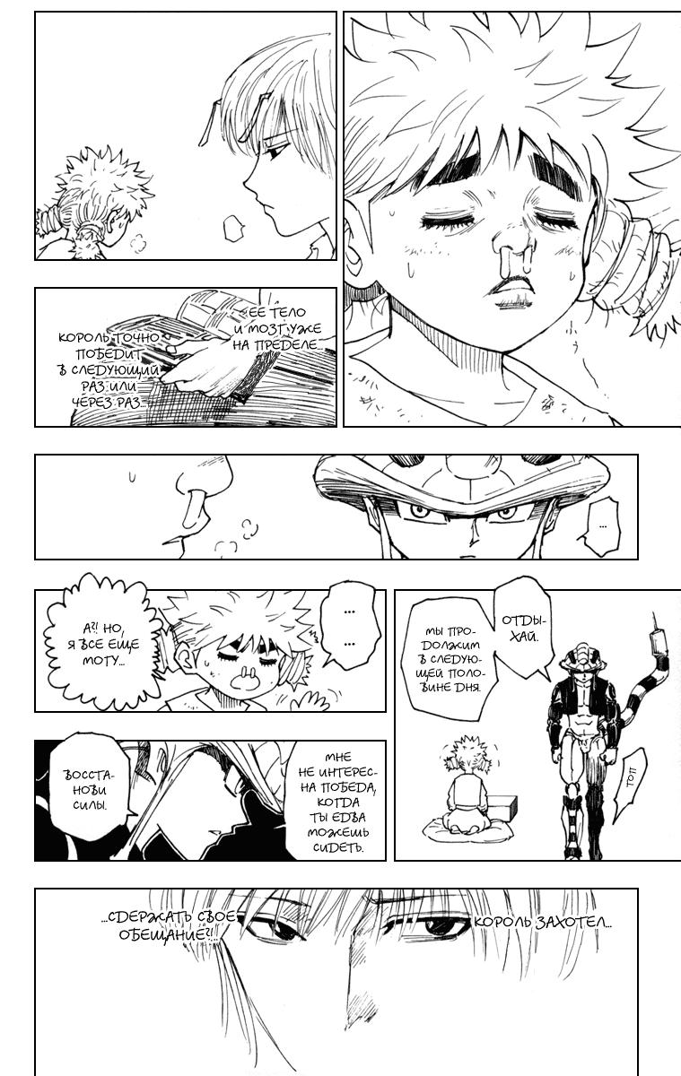 Read HUNTER×HUNTER RU Manga Online