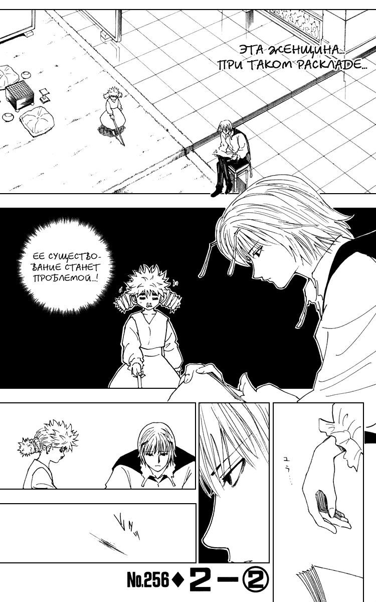 Read HUNTER×HUNTER RU Manga Online