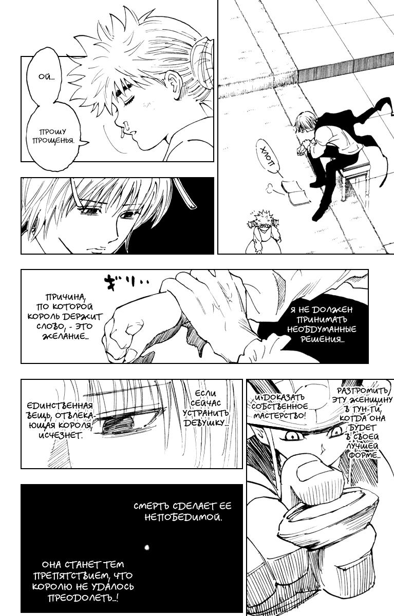 Read HUNTER×HUNTER RU Manga Online