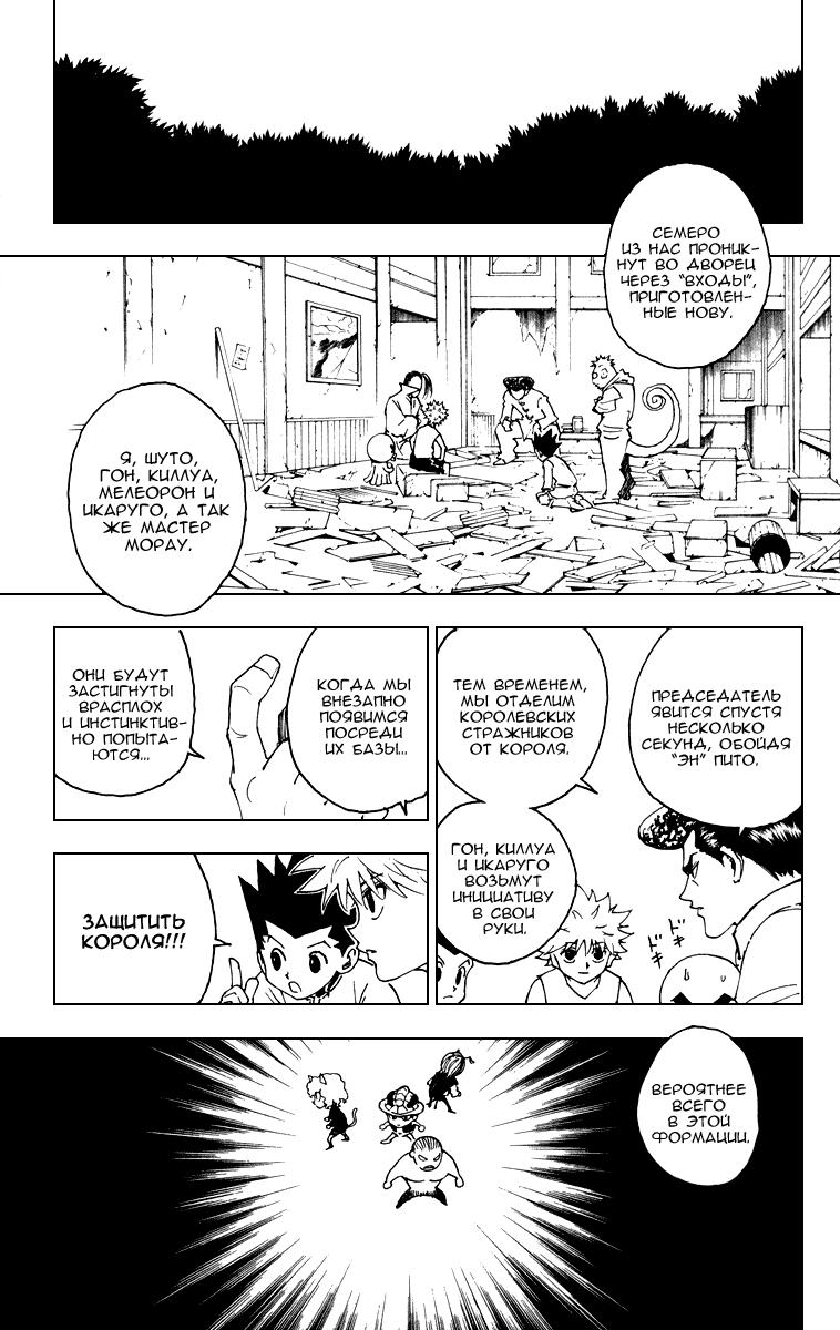 Read HUNTER×HUNTER RU Manga Online
