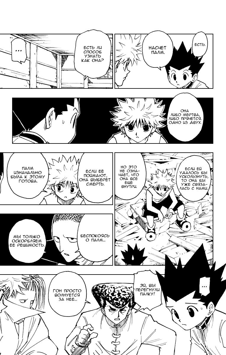 Read HUNTER×HUNTER RU Manga Online