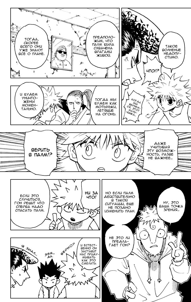 Read HUNTER×HUNTER RU Manga Online