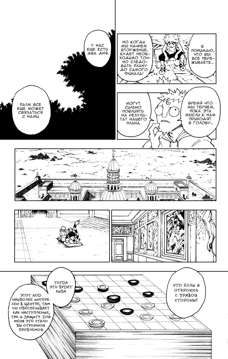 Read HUNTER×HUNTER RU Manga Online