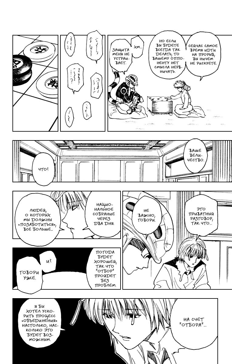 Read HUNTER×HUNTER RU Manga Online