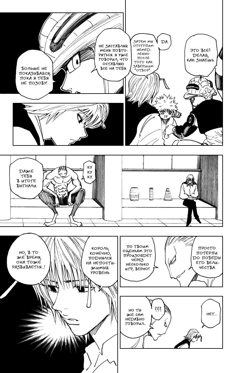 Read HUNTER×HUNTER RU Manga Online