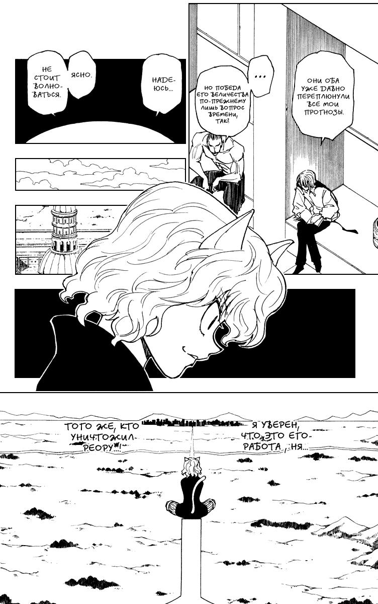 Read HUNTER×HUNTER RU Manga Online