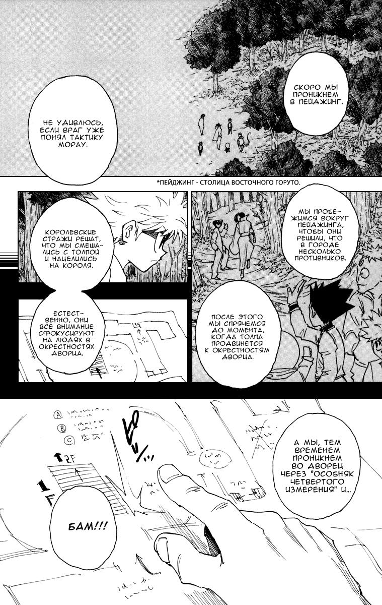 Read HUNTER×HUNTER RU Manga Online