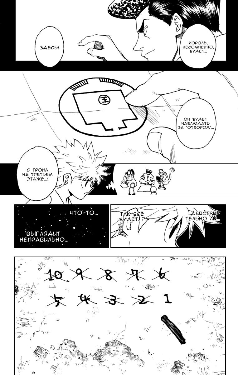 Read HUNTER×HUNTER RU Manga Online