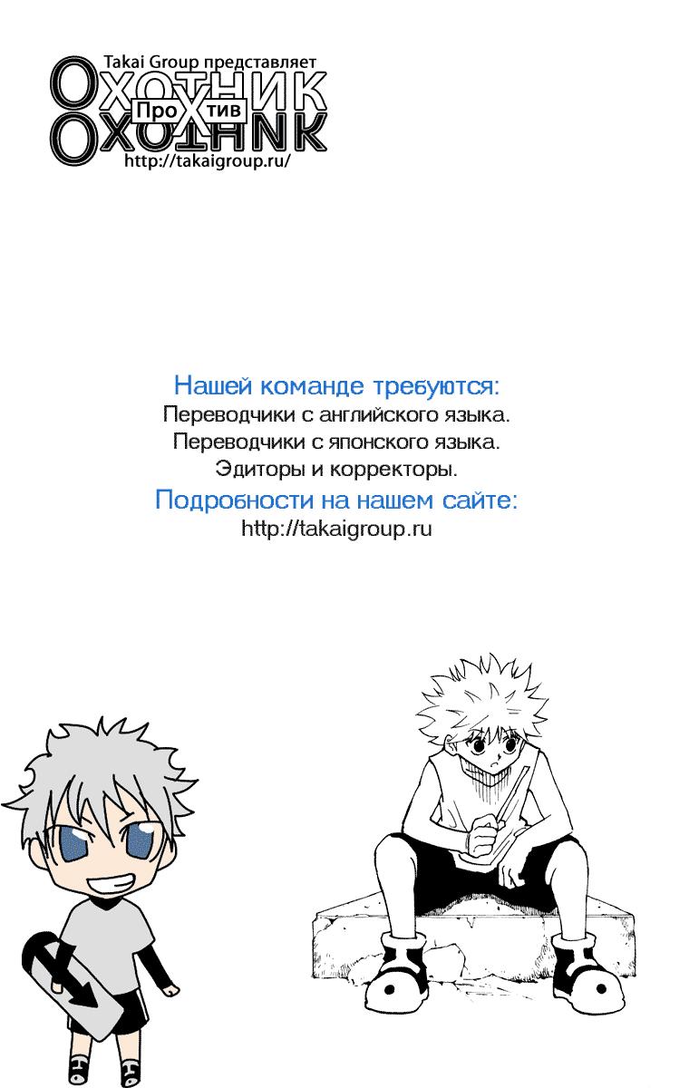 Read HUNTER×HUNTER RU Manga Online