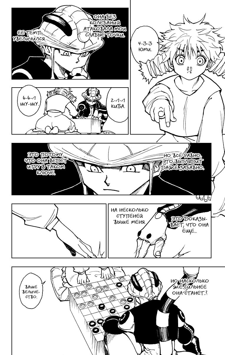 Read HUNTER×HUNTER RU Manga Online