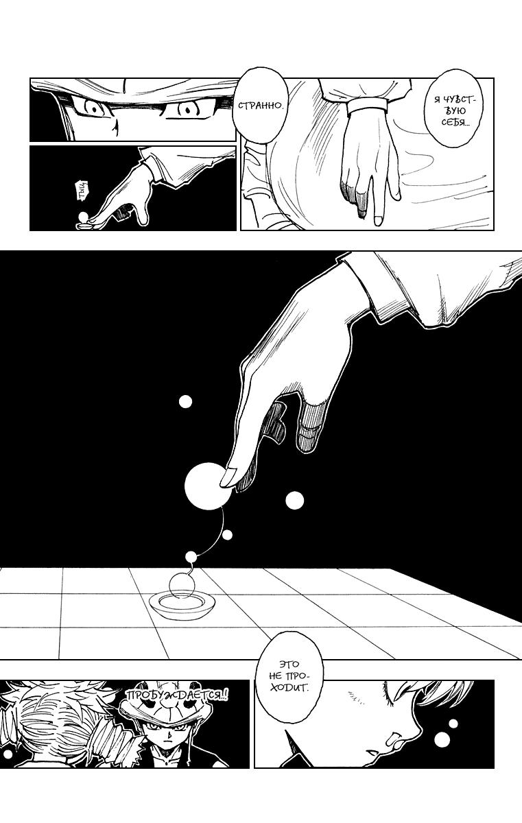 Read HUNTER×HUNTER RU Manga Online