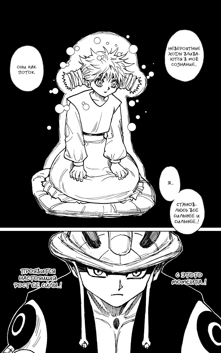 Read HUNTER×HUNTER RU Manga Online