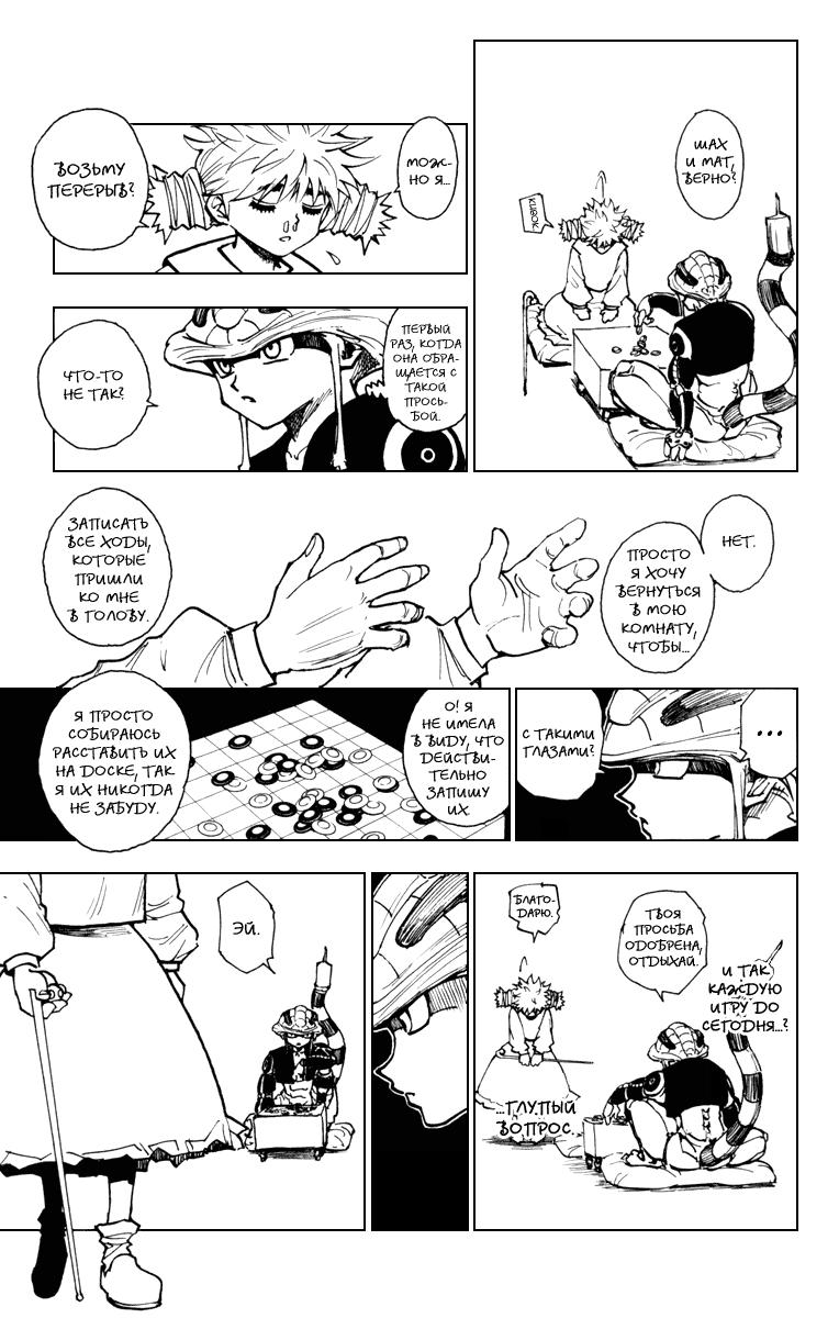 Read HUNTER×HUNTER RU Manga Online