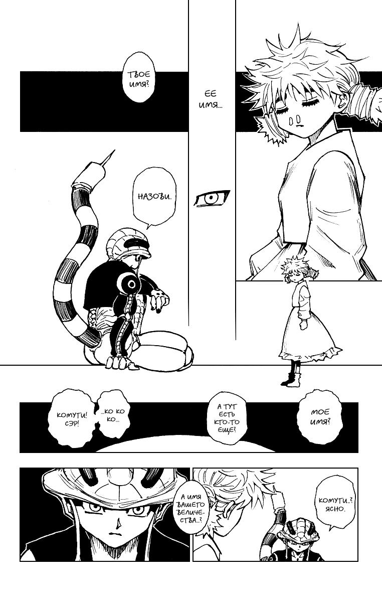 Read HUNTER×HUNTER RU Manga Online