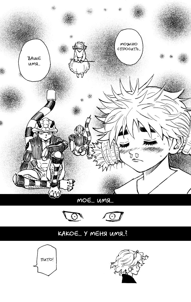 Read HUNTER×HUNTER RU Manga Online
