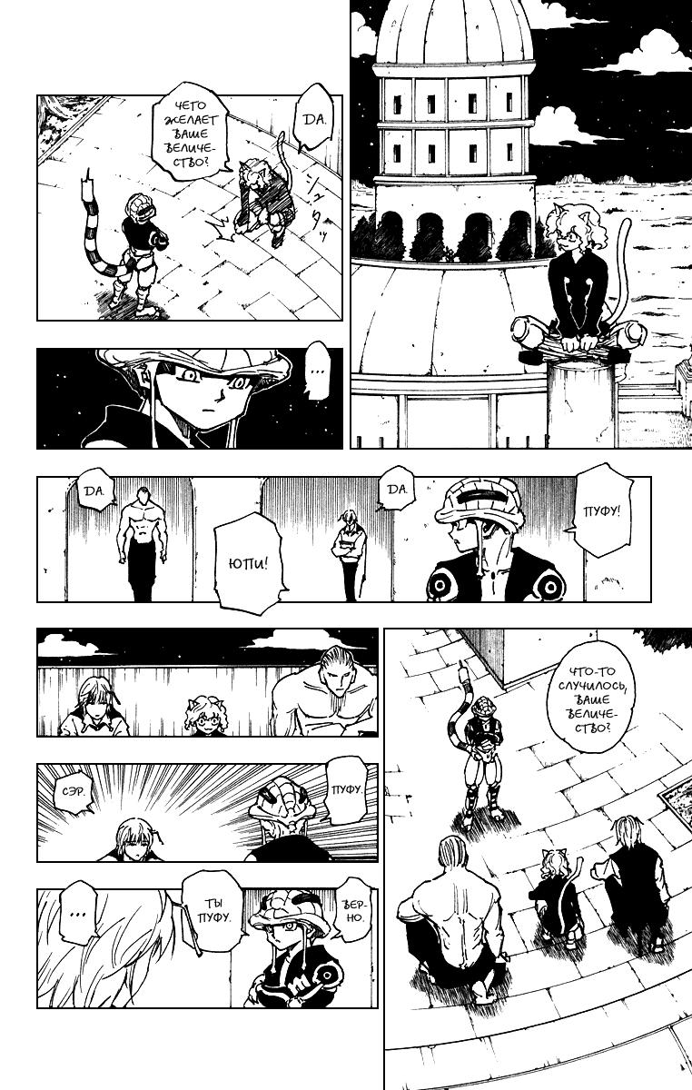 Read HUNTER×HUNTER RU Manga Online