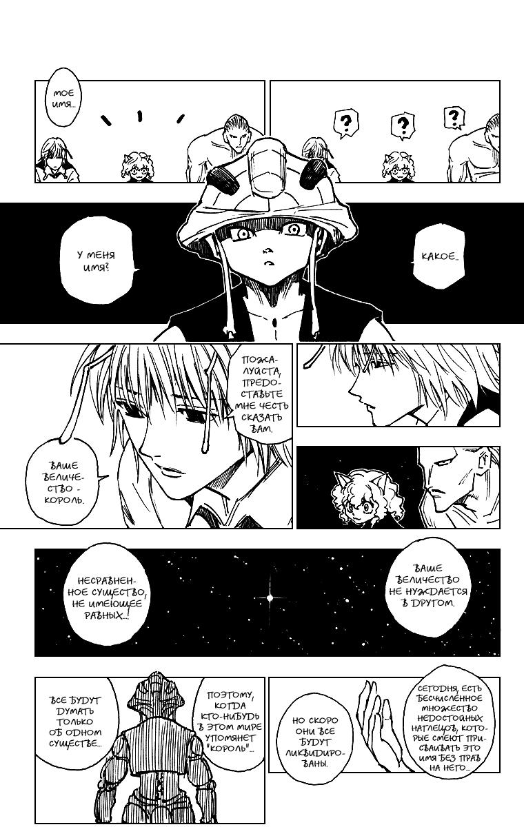 Read HUNTER×HUNTER RU Manga Online