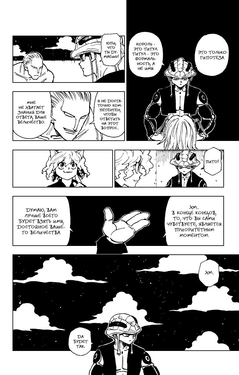 Read HUNTER×HUNTER RU Manga Online