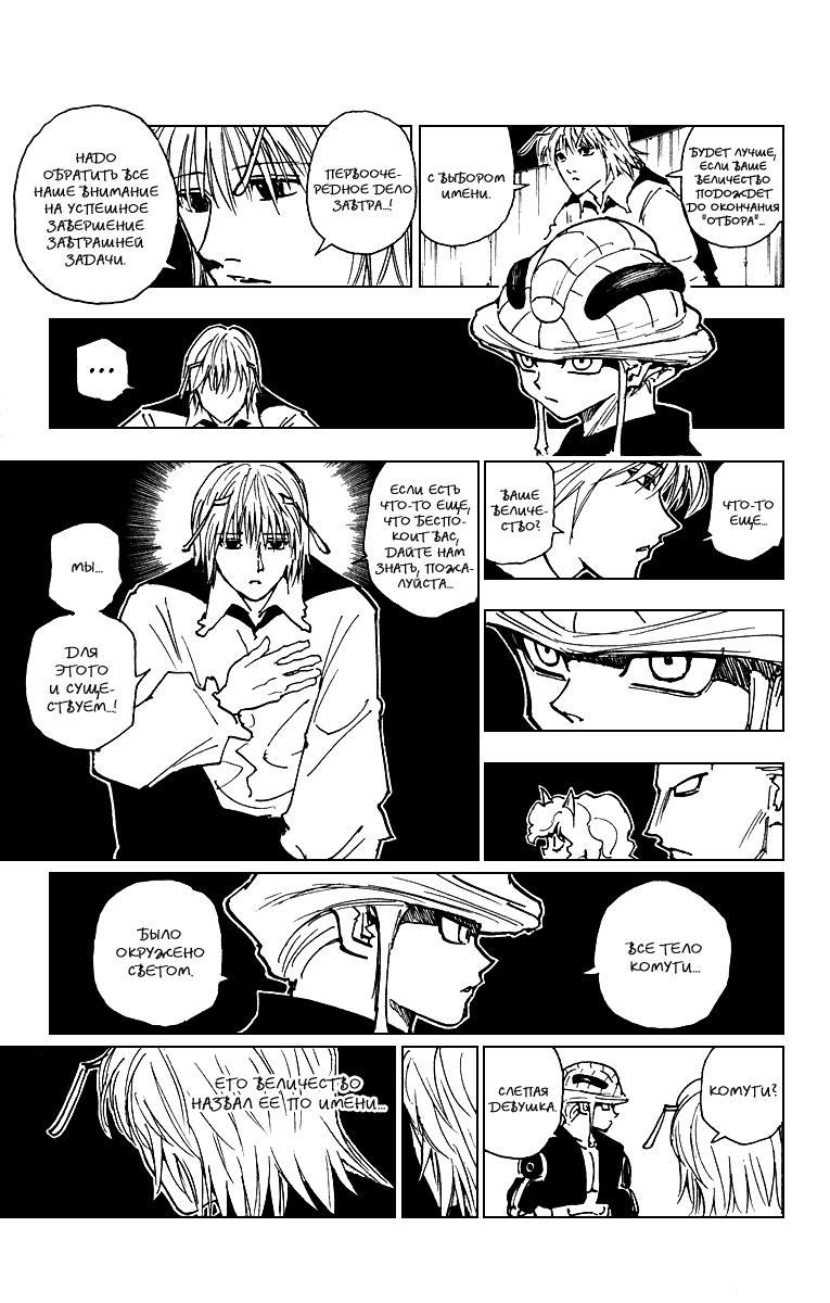 Read HUNTER×HUNTER RU Manga Online