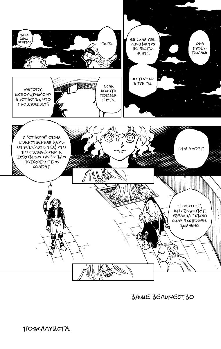 Read HUNTER×HUNTER RU Manga Online