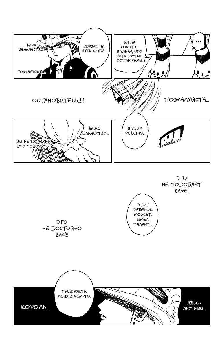Read HUNTER×HUNTER RU Manga Online