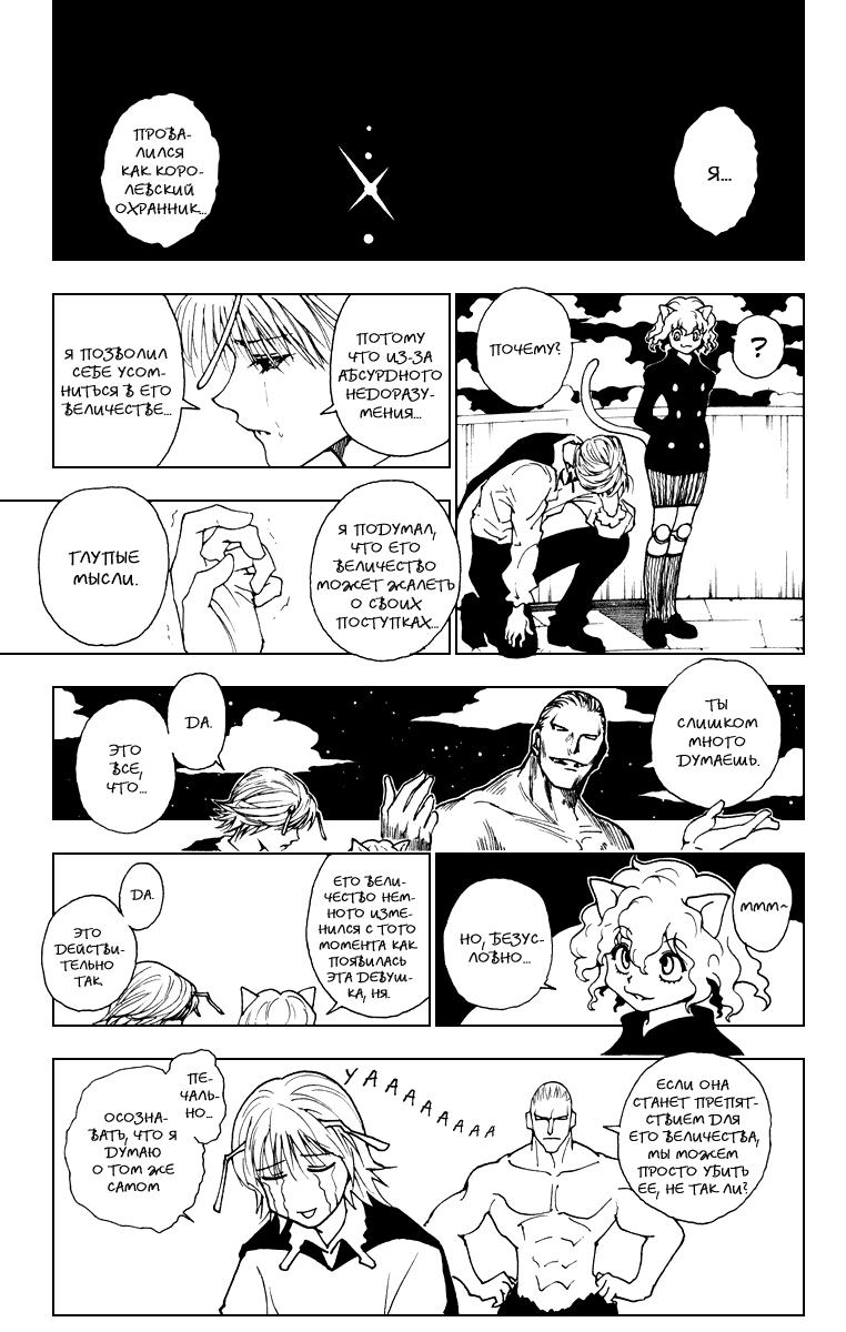 Read HUNTER×HUNTER RU Manga Online