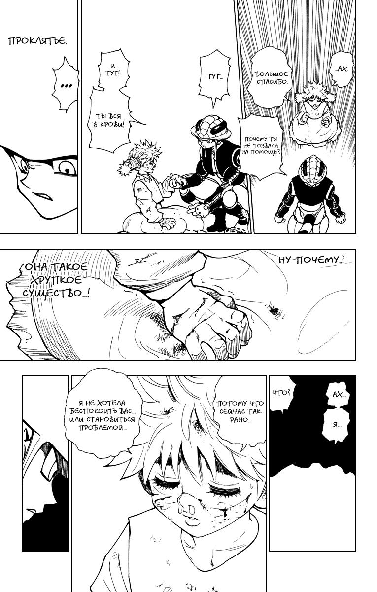 Read HUNTER×HUNTER RU Manga Online