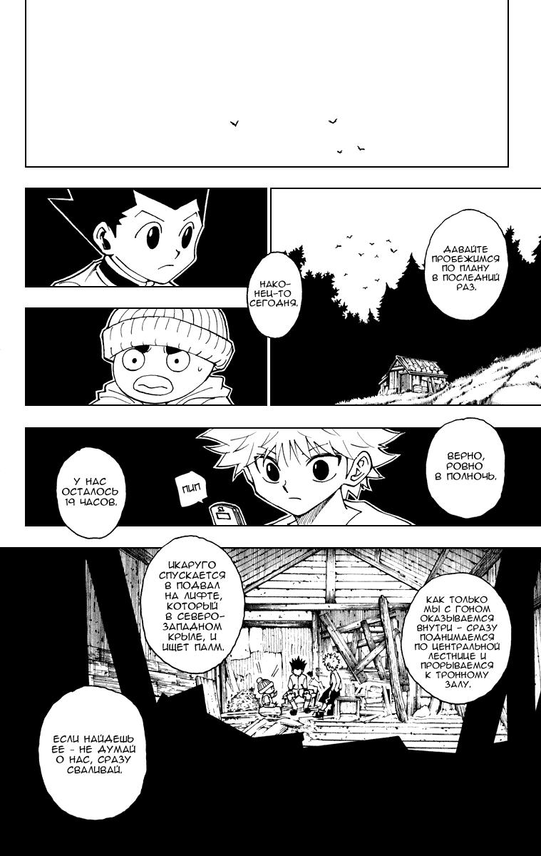Read HUNTER×HUNTER RU Manga Online