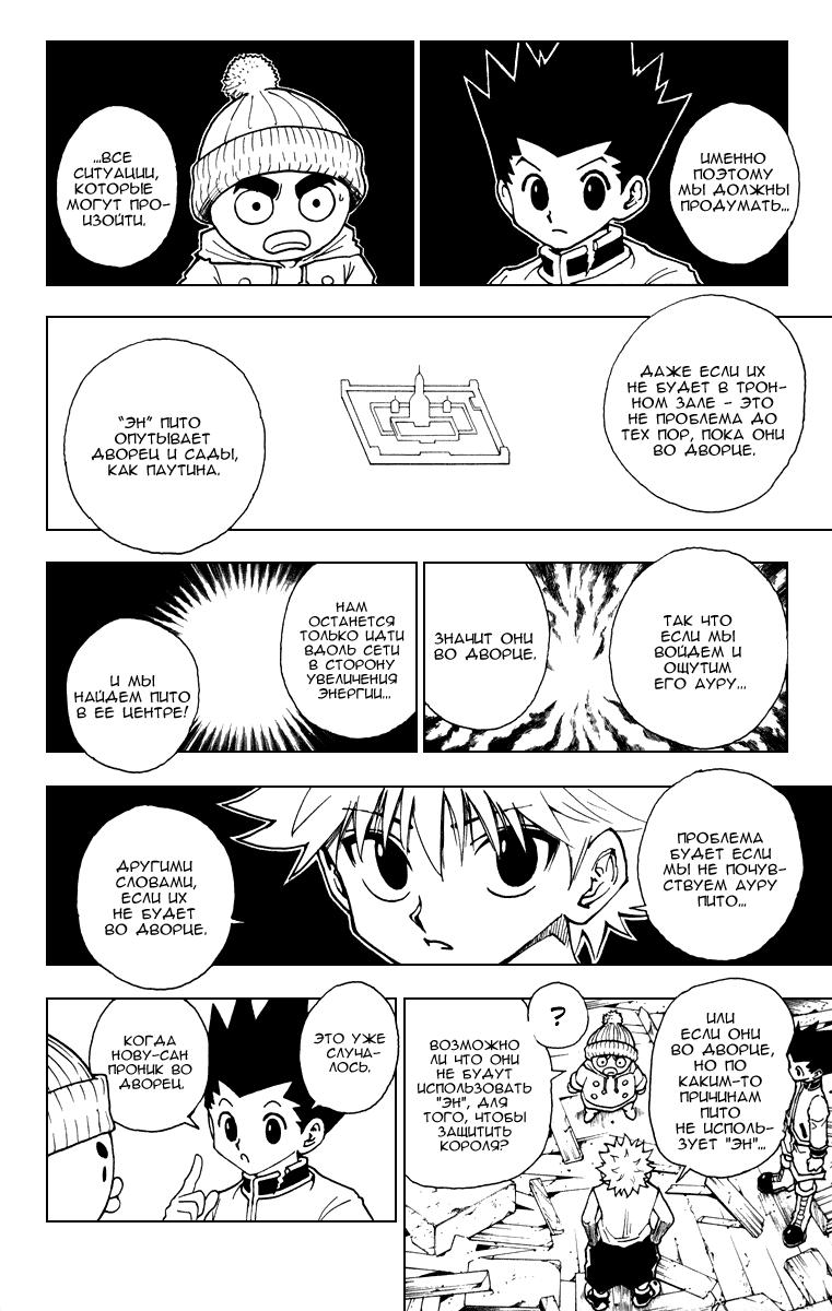 Read HUNTER×HUNTER RU Manga Online