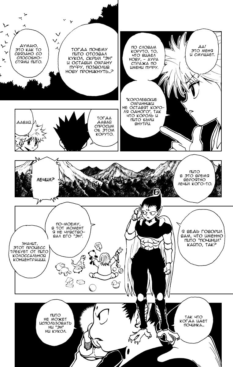 Read HUNTER×HUNTER RU Manga Online