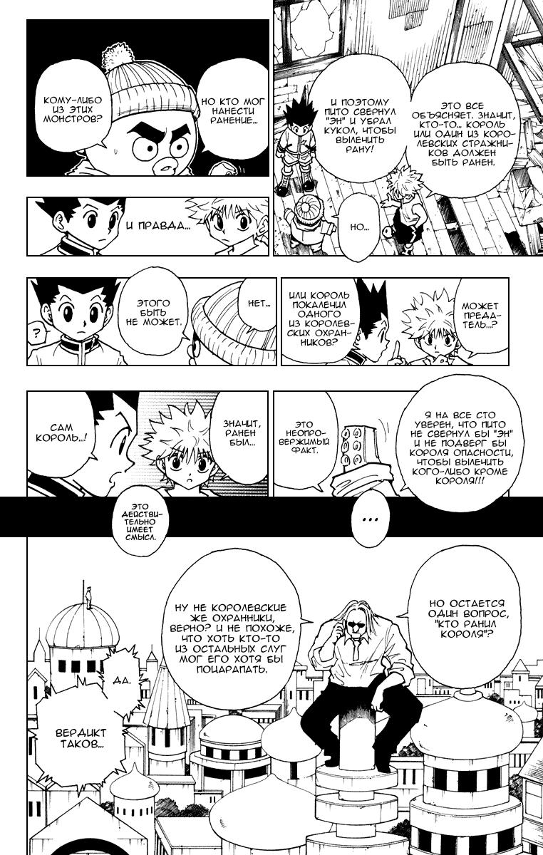 Read HUNTER×HUNTER RU Manga Online