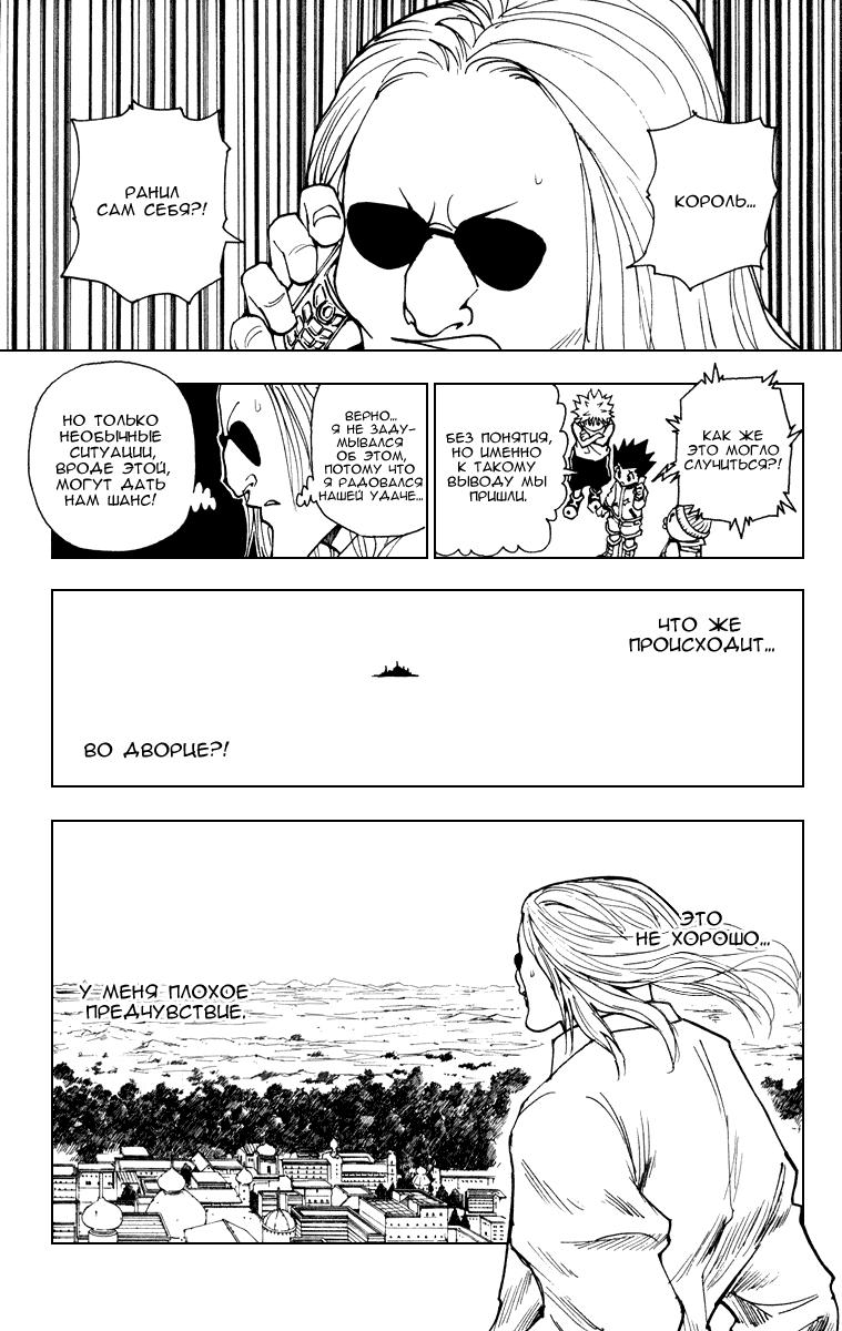 Read HUNTER×HUNTER RU Manga Online
