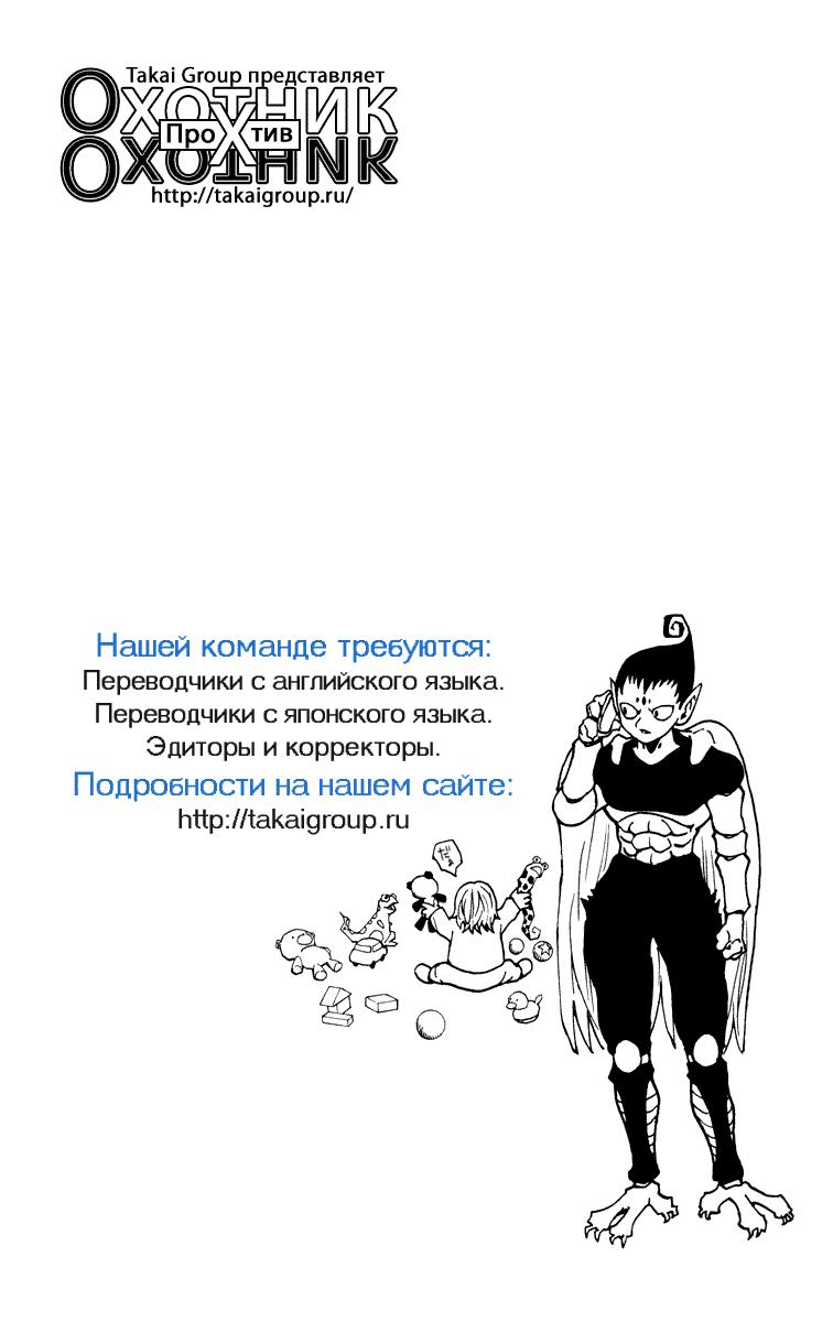 Read HUNTER×HUNTER RU Manga Online
