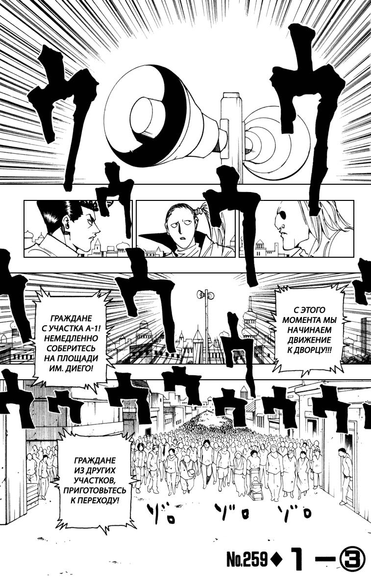 Read HUNTER×HUNTER RU Manga Online