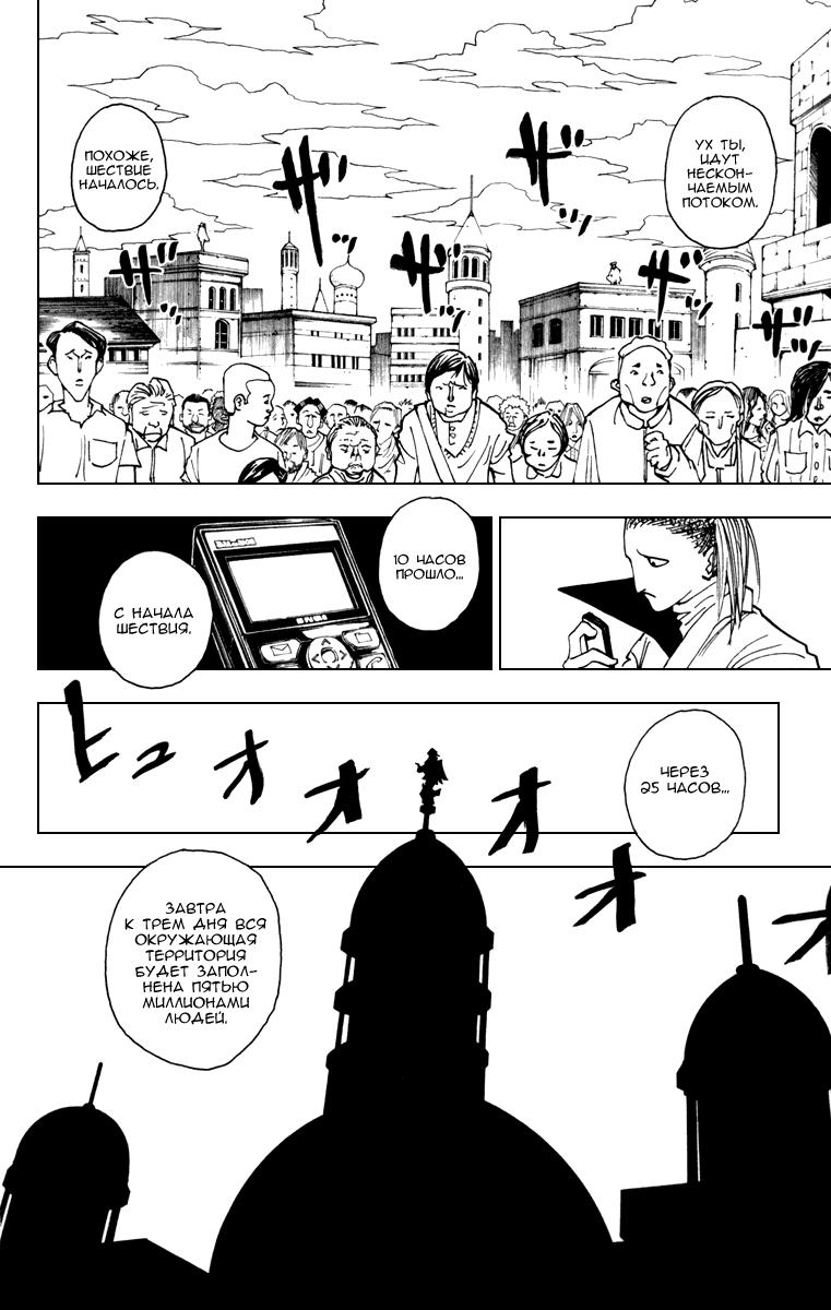 Read HUNTER×HUNTER RU Manga Online