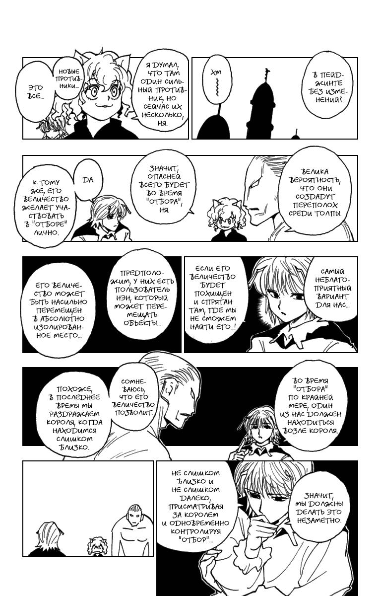 Read HUNTER×HUNTER RU Manga Online