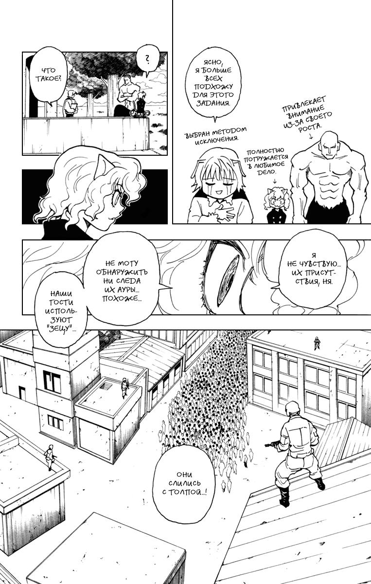 Read HUNTER×HUNTER RU Manga Online