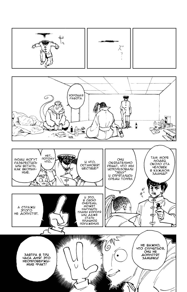 Read HUNTER×HUNTER RU Manga Online