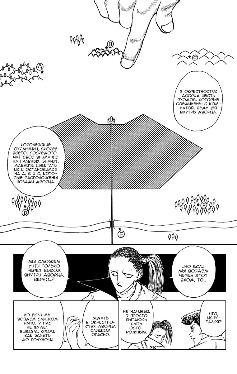 Read HUNTER×HUNTER RU Manga Online