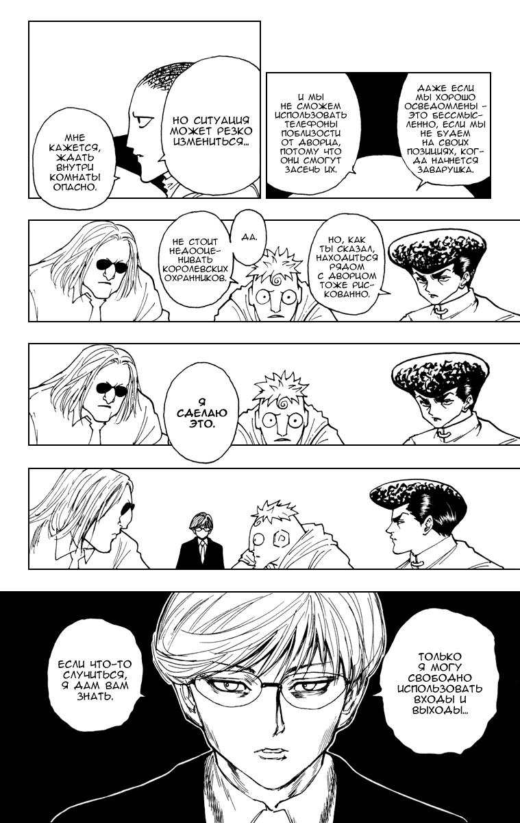 Read HUNTER×HUNTER RU Manga Online