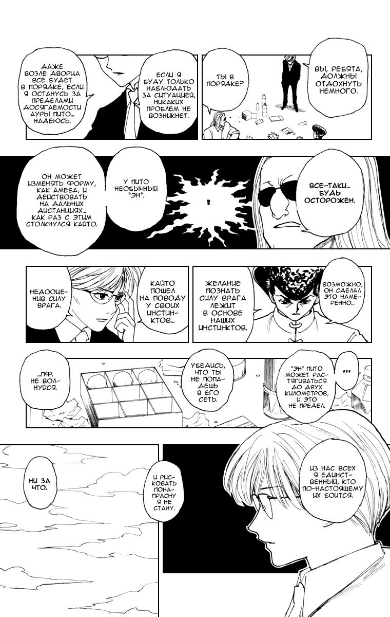 Read HUNTER×HUNTER RU Manga Online